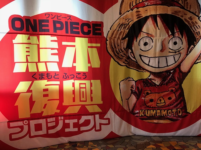 熊本大好きプロジェクト One Piece 熊本復興プロジェクトに感謝 地域情報 産直ブログ リージョナルキャリア熊本
